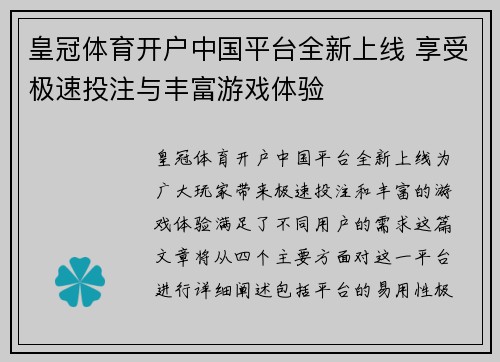 皇冠体育开户中国平台全新上线 享受极速投注与丰富游戏体验