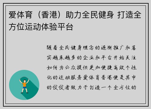 爱体育（香港）助力全民健身 打造全方位运动体验平台