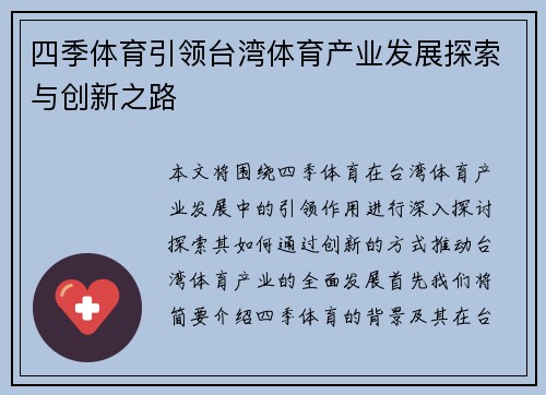 四季体育引领台湾体育产业发展探索与创新之路