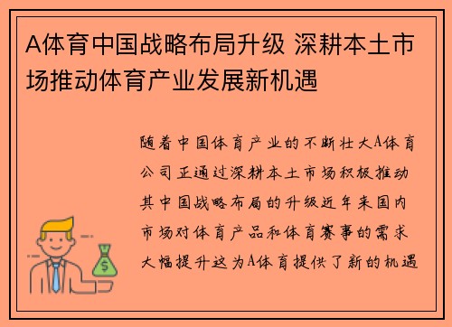 A体育中国战略布局升级 深耕本土市场推动体育产业发展新机遇