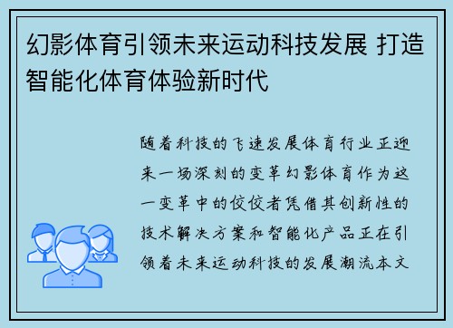幻影体育引领未来运动科技发展 打造智能化体育体验新时代
