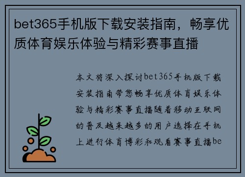 bet365手机版下载安装指南，畅享优质体育娱乐体验与精彩赛事直播