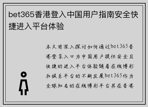 bet365香港登入中国用户指南安全快捷进入平台体验