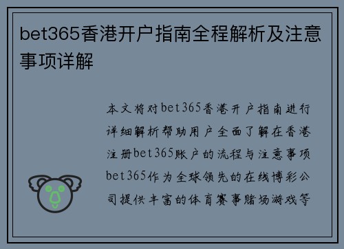 bet365香港开户指南全程解析及注意事项详解