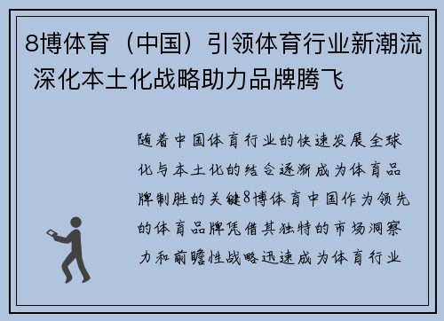 8博体育（中国）引领体育行业新潮流 深化本土化战略助力品牌腾飞
