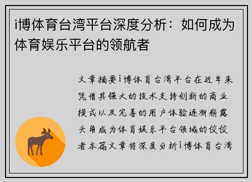 i博体育台湾平台深度分析：如何成为体育娱乐平台的领航者
