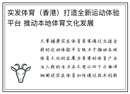 实发体育（香港）打造全新运动体验平台 推动本地体育文化发展