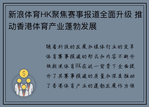 新浪体育HK聚焦赛事报道全面升级 推动香港体育产业蓬勃发展