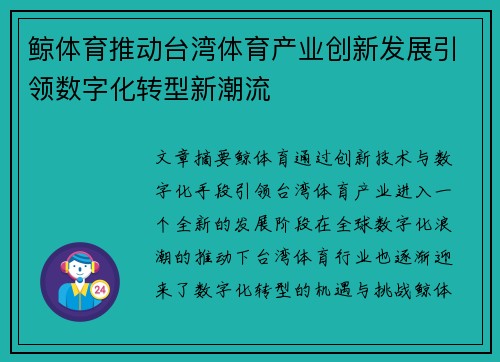 鲸体育推动台湾体育产业创新发展引领数字化转型新潮流