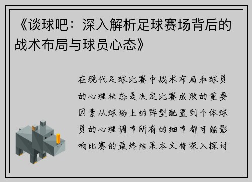 《谈球吧：深入解析足球赛场背后的战术布局与球员心态》