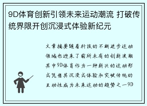 9D体育创新引领未来运动潮流 打破传统界限开创沉浸式体验新纪元